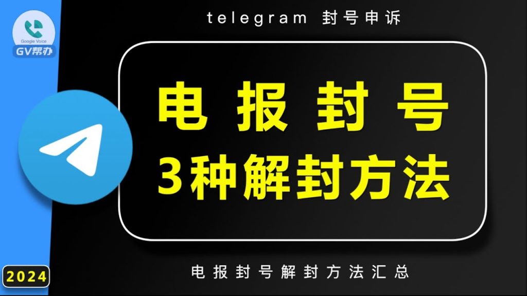 Telegram会封IP吗？