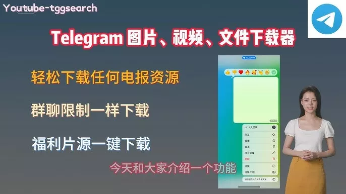 Telegram中文版下载后如何顺利使用? 三