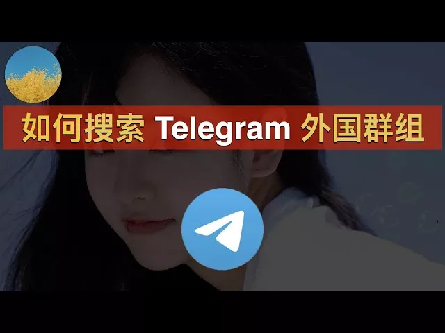 Telegram怎么下载?快速获取最新版本的方法揭秘! 二