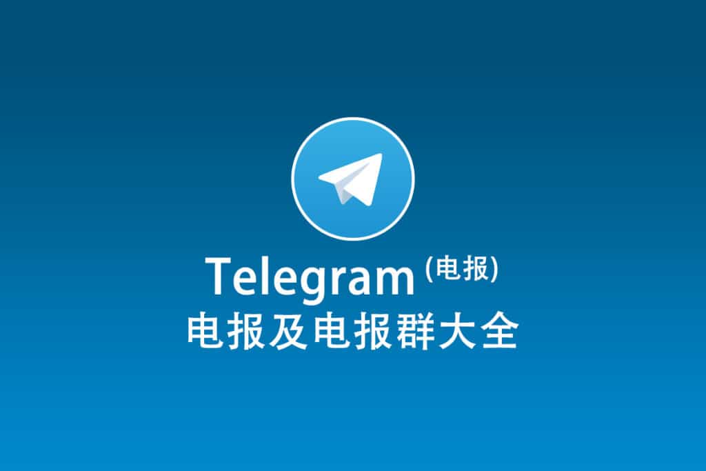 telegram电脑版怎么加群?